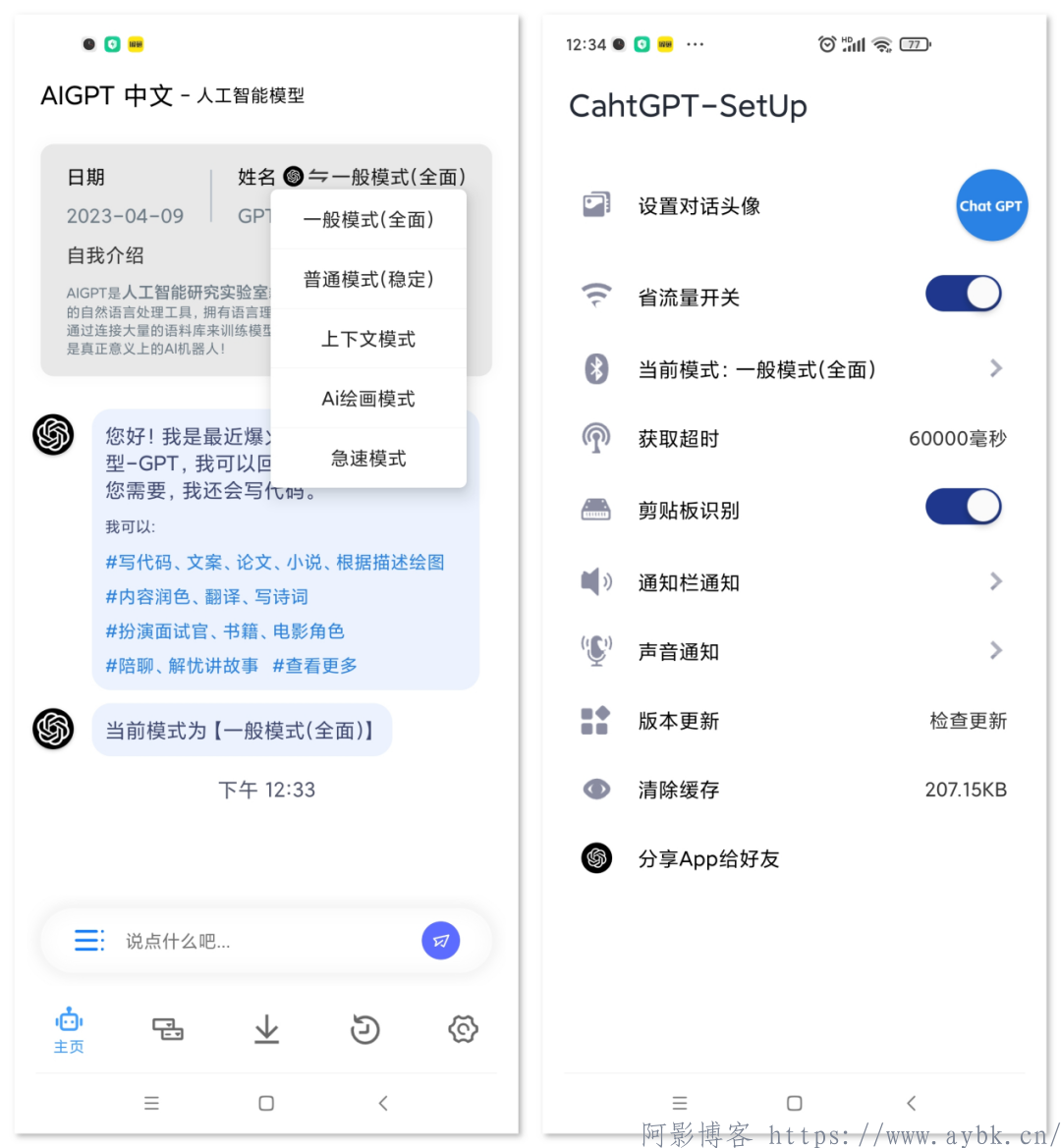 安卓ChatGPT中文版/超强接口/无需梯子,分类:🔖实用软件,发布时间:2023-04-28 image.png