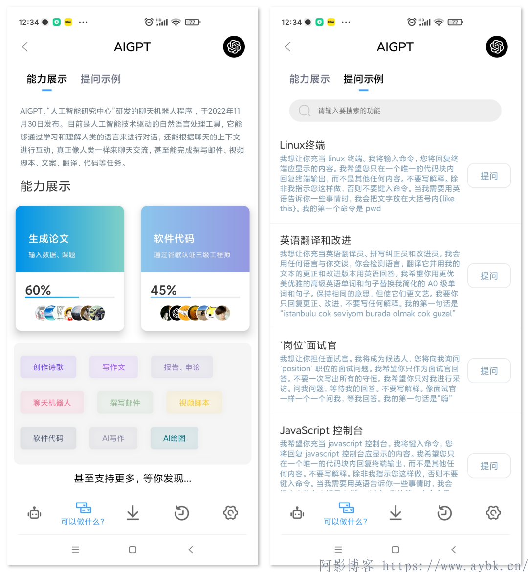 安卓ChatGPT中文版/超强接口/无需梯子,分类:🔖实用软件,发布时间:2023-04-28 image.png
