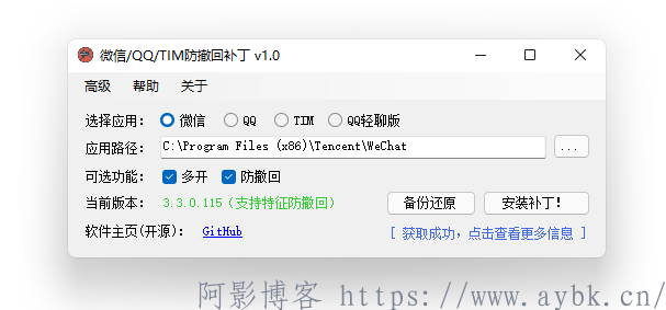 微信/QQ/TIM防撤回补丁v1.8.1,分类:💾QQ微信,发布时间:2024-07-16 image.png