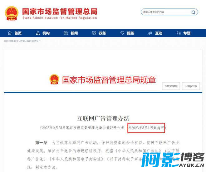 5 月新规正式实施,广告弹窗还“想弹就弹”吗?,分类:📒资讯动态,发布时间:2023-05-05 image.png