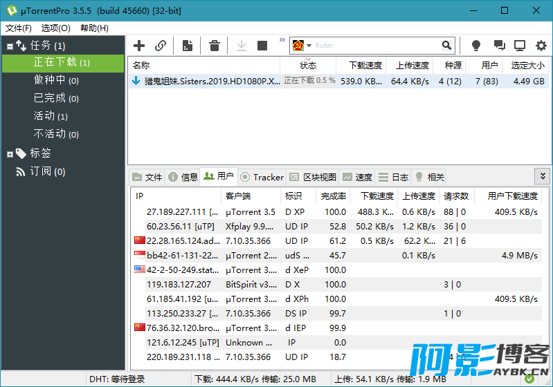 uTorrent Pro v3.6.0.47134绿色版/BT下载客户端,分类:📑上传下载,发布时间:2024-08-02 image.png