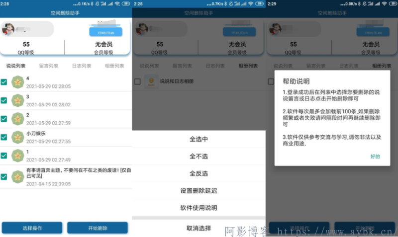 QQ空间批量删除助手v6.0,分类:💾QQ微信,发布时间:2023-12-05 image.png