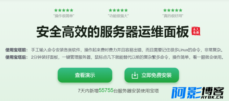 宝塔Linux面板8.0.0开心版/升级企业版命令，分类：🖥︎云服务器，标签：宝塔Linux面板8.0.0开心版, 宝塔8.0破解版, 宝塔8.0企业版