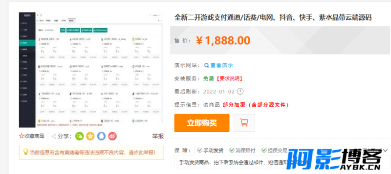 全新二开游戏支付通道/话费/电网、抖音、快手、紫水晶带云端源码,分类:🏘️支付充值,发布时间:2023-05-24 image.png