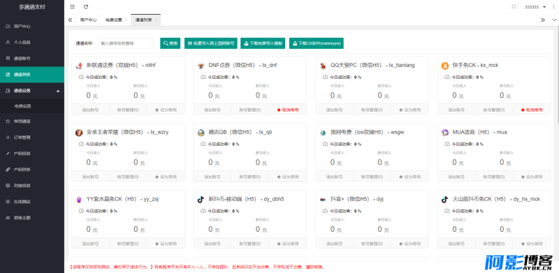 全新二开游戏支付通道/话费/电网、抖音、快手、紫水晶带云端源码,分类:🏘️支付充值,发布时间:2023-05-24 image.png