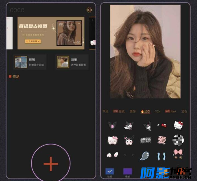 安卓可可修图 V1.6.7直装破解版/一款功能强大且专业的修图软件！，分类：🔖实用软件，标签：可可修图破解版