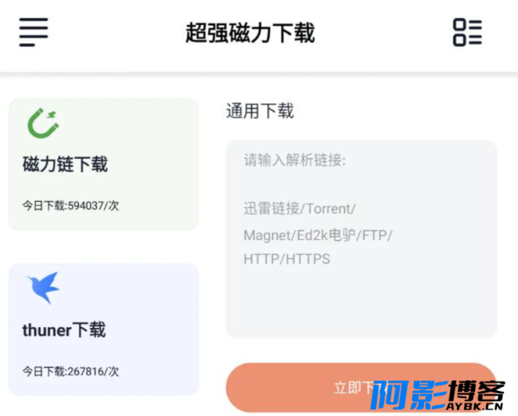 超强磁力下载v1.3.5会员解锁版 专业的磁力下载器,分类:📑上传下载,发布时间:2025-03-18 image.png