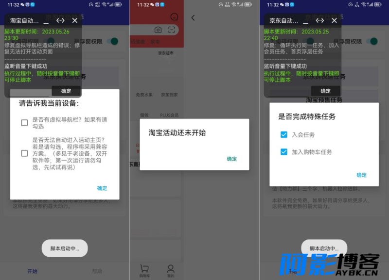 安卓京淘自动助手v7.5/京淘助手618活动京东淘宝羊毛神器,分类:🎬辅助工具,发布时间:2024-05-21 image.png