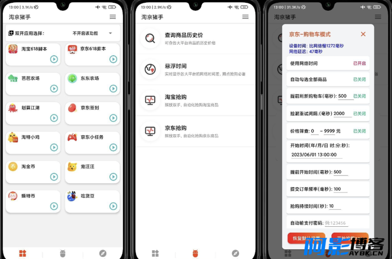 安卓京淘自动助手v7.5/京淘助手618活动京东淘宝羊毛神器,分类:🎬辅助工具,发布时间:2024-05-21 image.png