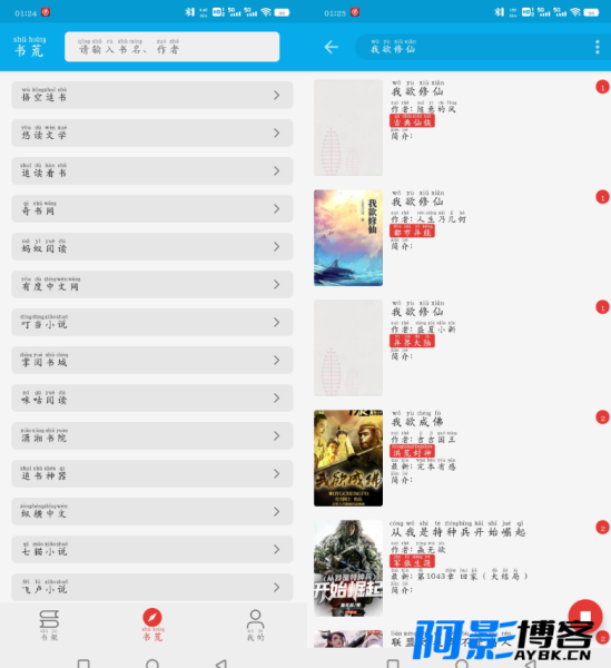 安装爱上书v2.1换书源版/一款免费阅读小说的软件,分类:⌨️小说阅读,发布时间:2023-06-10 image.png