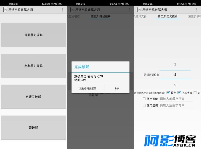 安卓压缩密码解密大师v1.72 支持自定义解密/自定义密码字典/云解密,分类:🎬辅助工具,发布时间:2023-06-10 image.png
