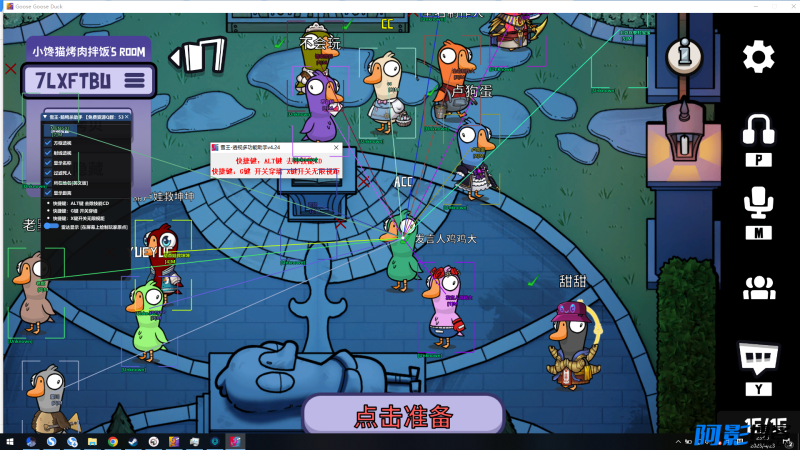 鹅鸭杀·雪王绘制穿墙隐身多功能助手v02.18,分类:🎬辅助工具,发布时间:2025-02-18 image.png