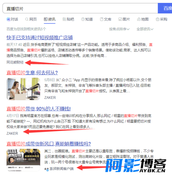 百度新闻源调整:自媒体权重降低,官方媒体优势突显,分类:📒资讯动态,发布时间:2023-06-11 image.png