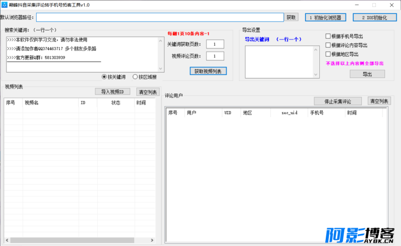 巅峰抖音采集评论转手机拓客工具v3.65,分类:🎬辅助工具,发布时间:2024-03-20 image.png