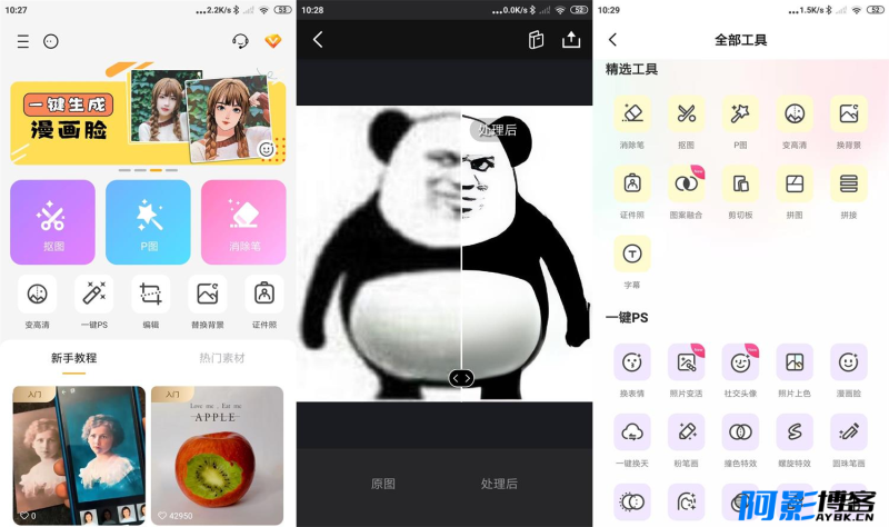 安卓大神P图v6.6.3.2高级版/强大的手机图片制作工具 解锁会员，分类：🔖实用软件，标签：大神P图, 大神P图破解版