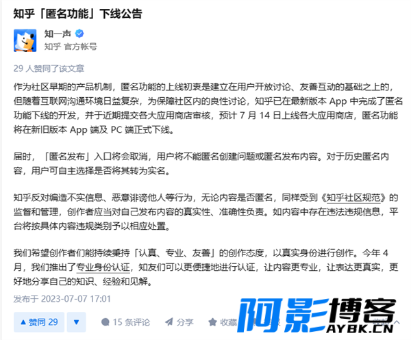 知乎宣布重大更新!“匿名”功能将成为历史,分类:📒资讯动态,发布时间:2023-07-09 image.png