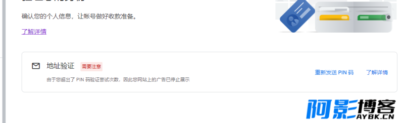 申请谷歌 AdSense 收不到 PIN 码怎么办?,分类:🧮综合教程,发布时间:2023-07-02 image.png