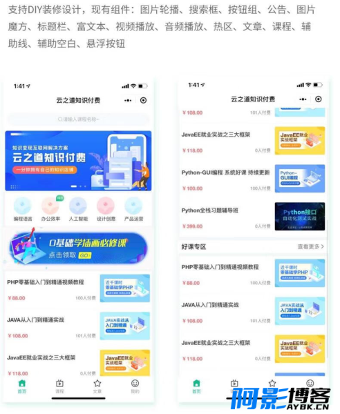 云之道知识付费v2 3.1.1/独立版小程序系统源码,分类:⚠️小程序,发布时间:2023-07-02 image.png