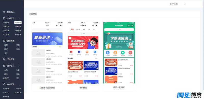 云之道知识付费v2 3.1.1/独立版小程序系统源码,分类:⚠️小程序,发布时间:2023-07-02 image.png