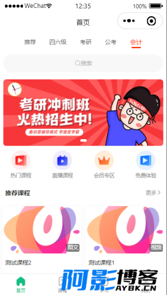 云之道知识付费v2 3.1.1/独立版小程序系统源码,分类:⚠️小程序,发布时间:2023-07-02 image.png