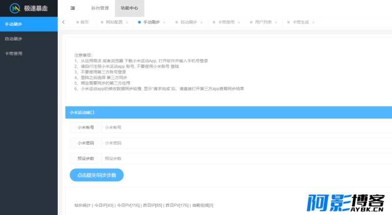 小米运动自动刷步卡密版源码,分类:📋整站源码,发布时间:2023-07-03 image.png