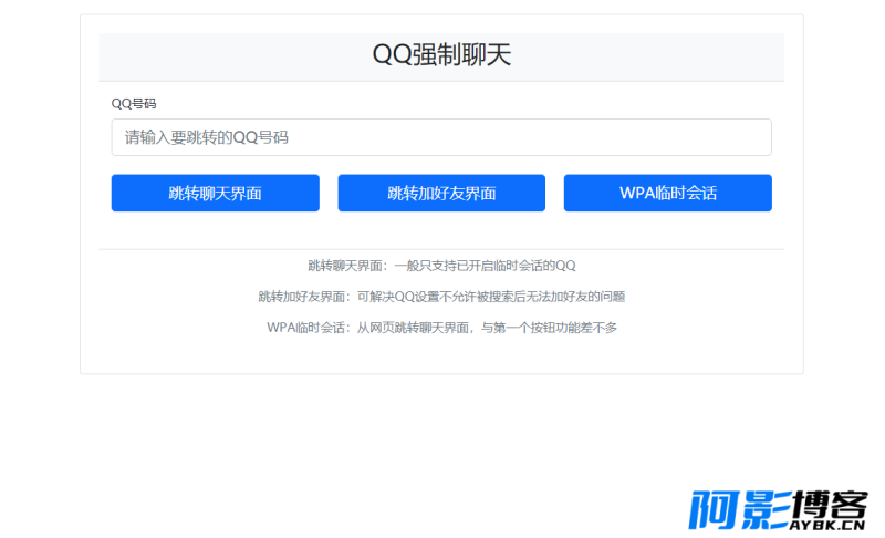 QQ强制聊天/加好友/临时会话接口跳转单页HTML源码,分类:📋整站源码,发布时间:2023-07-07 image.png