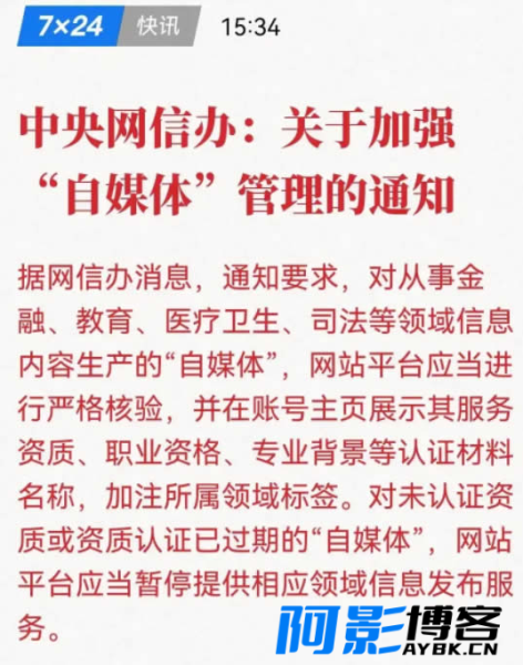 自媒体13条监管新规来了:做自媒体还有前途吗?,分类:📒资讯动态,发布时间:2023-07-13 image.png