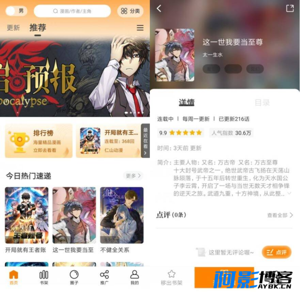 安卓漫画园 V1.0.0纯净版,分类:⌨️小说阅读,发布时间:2023-07-20 image.png