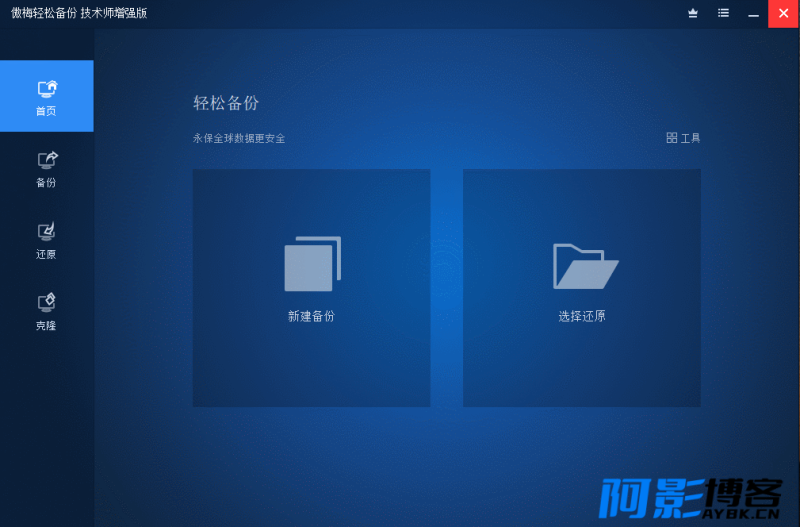 傲梅轻松备份v7.4.1技术师增强版，分类：🔖实用软件，标签：傲梅轻松备份