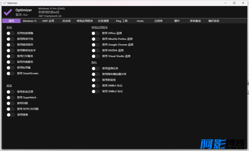 Optimizer系统优化工具v16.6中文版,分类:🔖实用软件,发布时间:2024-07-08 image.png
