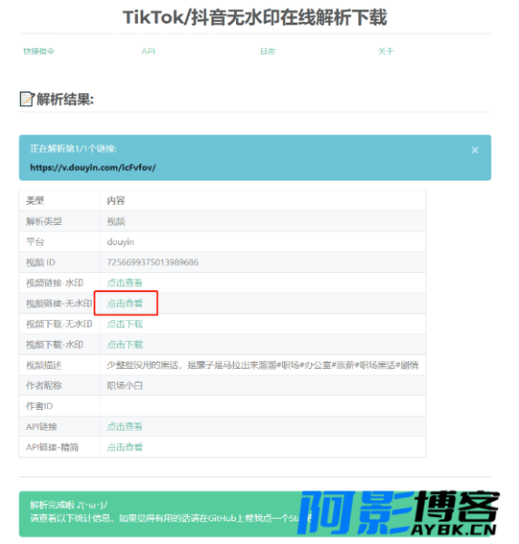 用群晖nas的docker搭建抖音下载网站,分类:🧮综合教程,发布时间:2023-07-29 image.png