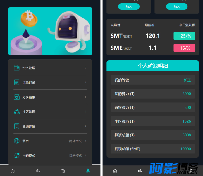 SMT挖矿理财源码【DAPP】(挖矿软件源码),分类:💰金融理财,发布时间:2023-07-29 image.png