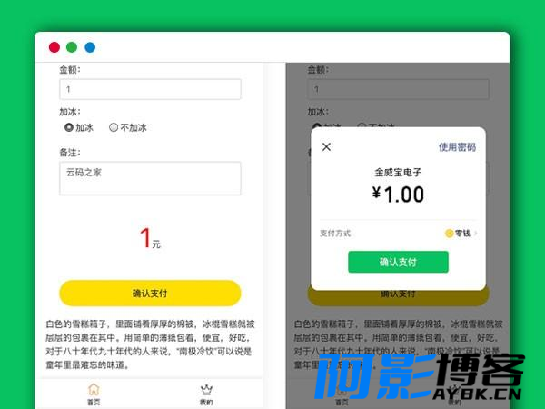 微信公众号程序PHP源码 收银台 商家源码,分类:🏘️支付充值,发布时间:2023-08-05 image.png