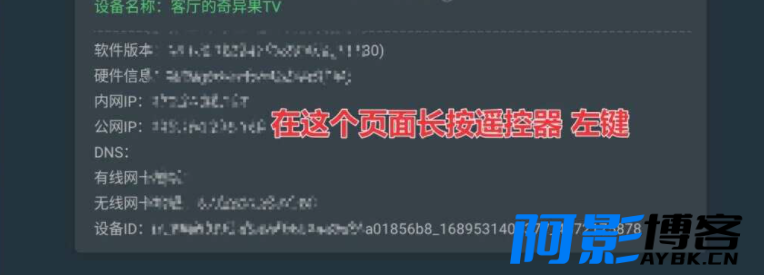 爱奇艺TV版关闭HCDN详细教程,分类:🧮综合教程,发布时间:2023-08-10 image.png