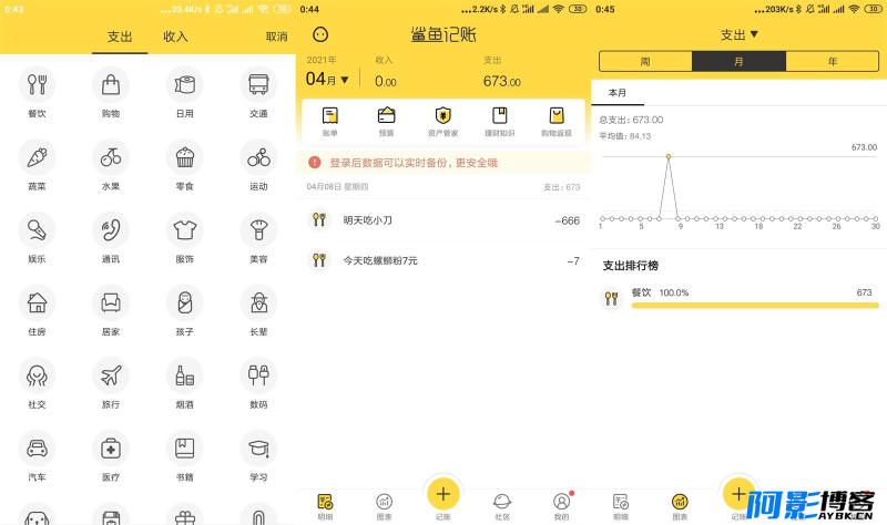 安卓鲨鱼记账v4.40.0会员版,分类:🔖实用软件,发布时间:2023-08-01 image.png