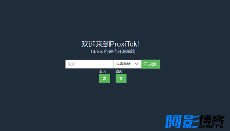 ProxiTok国际版抖音TikTok网页版源码,分类:📀影视源码,发布时间:2023-08-03 image.png