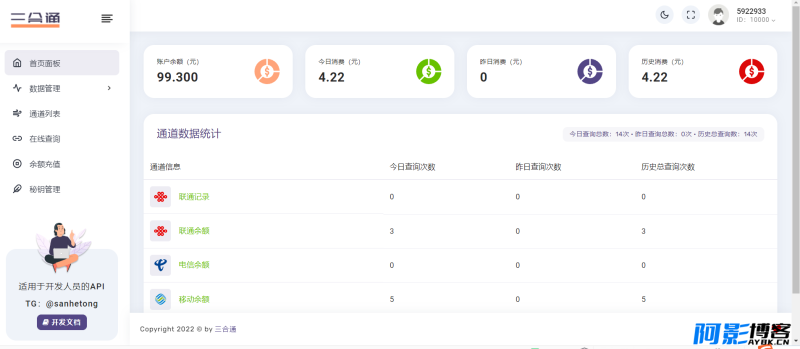 三网话费余额查询的API系统,分类:🏘️支付充值,发布时间:2023-08-05 image.png