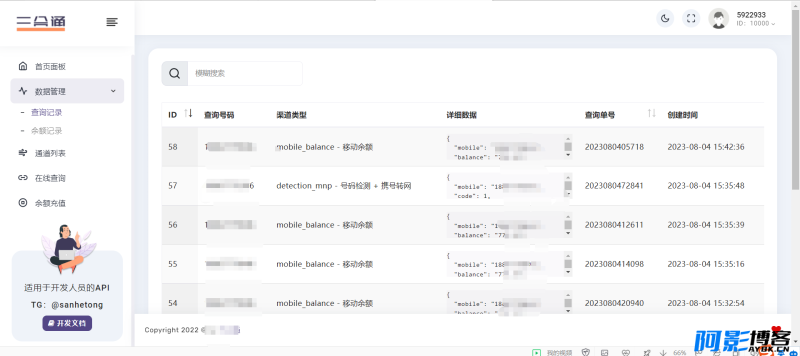 三网话费余额查询的API系统,分类:🏘️支付充值,发布时间:2023-08-05 image.png