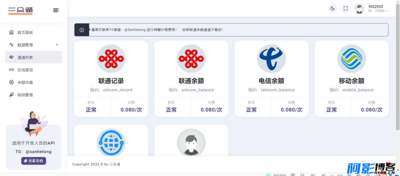 三网话费余额查询的API系统,分类:🏘️支付充值,发布时间:2023-08-05 image.png
