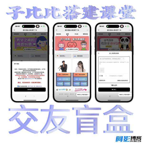 朋友圈超火的盲盒交友小程序源码,分类:⚠️小程序,发布时间:2023-08-09 image.png