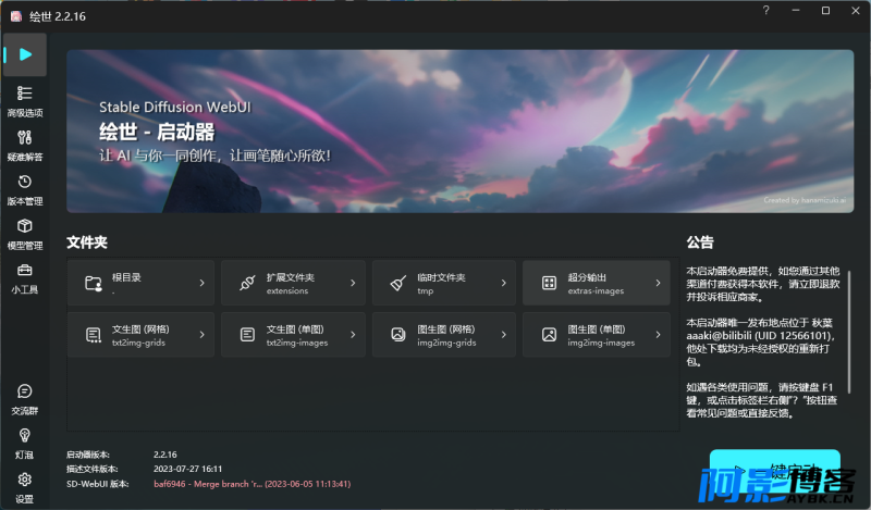Stable Diffusion中文版/绘世启动器v4.8.7/AI绘画软件,分类:🔖实用软件,发布时间:2024-09-01 image.png