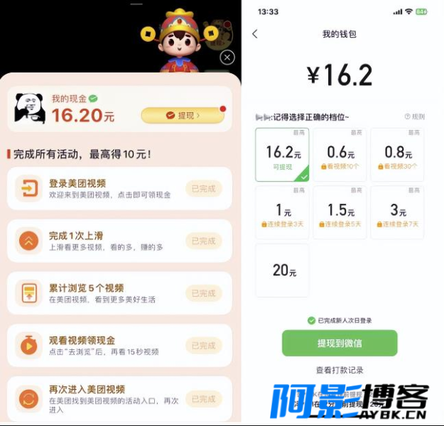 美团短视频悄悄上线,开始发红包!提前布局日后躺赚,分类:🖧网赚项目,发布时间:2023-08-10 image.png