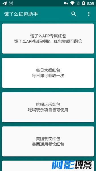 安卓饿了么红包助手 v3.4.5去广告清爽版,分类:🎬辅助工具,发布时间:2024-10-15 image.png