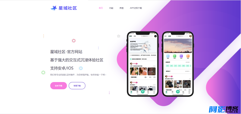 2023年大气精美网站星域社区APP官网源码,分类:📋整站源码,发布时间:2023-08-17 image.png