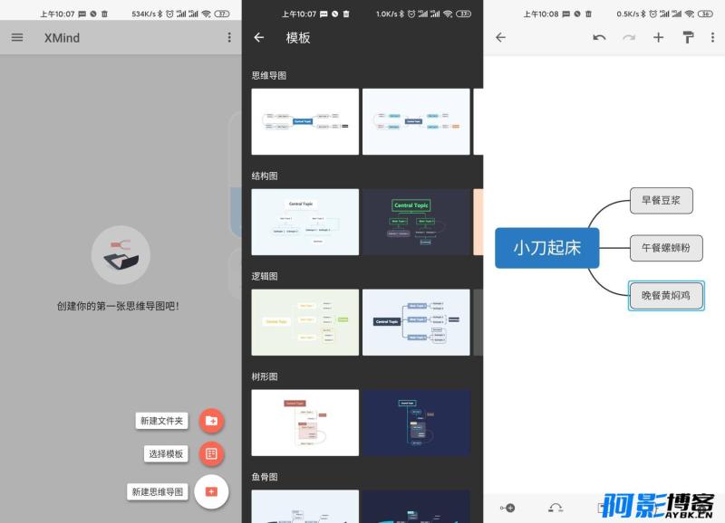 安卓XMind思维导图v25.01.01301专业版，分类：🔖实用软件，标签：XMind思维导图