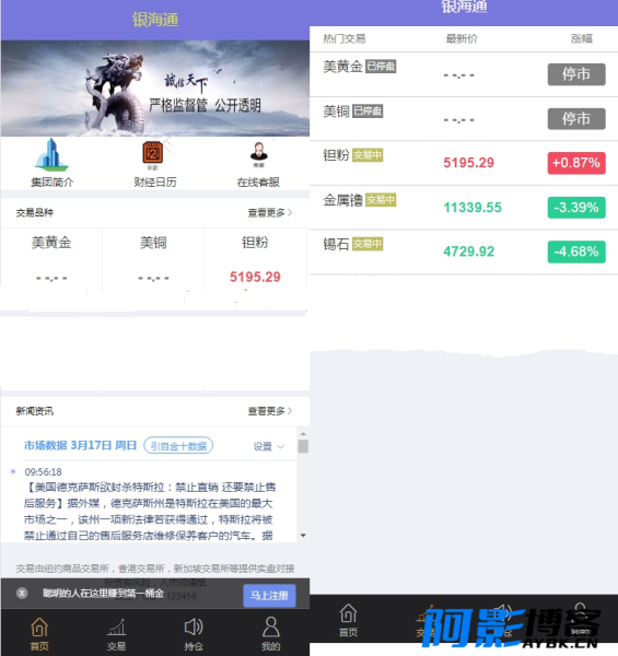 银海国际虚拟实体交易盘/稀有金属交易所源码,分类:💰金融理财,发布时间:2023-09-02 image.png