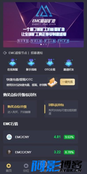 EMC交易所挖矿赚钱源码,分类:💰金融理财,发布时间:2023-09-06 image.png