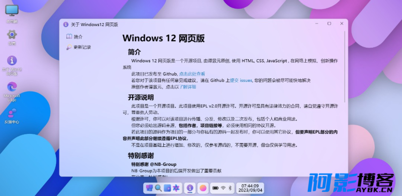 Windows12系统模拟版v7.3.4 html源码,分类:📋整站源码,发布时间:2023-09-15 image.png
