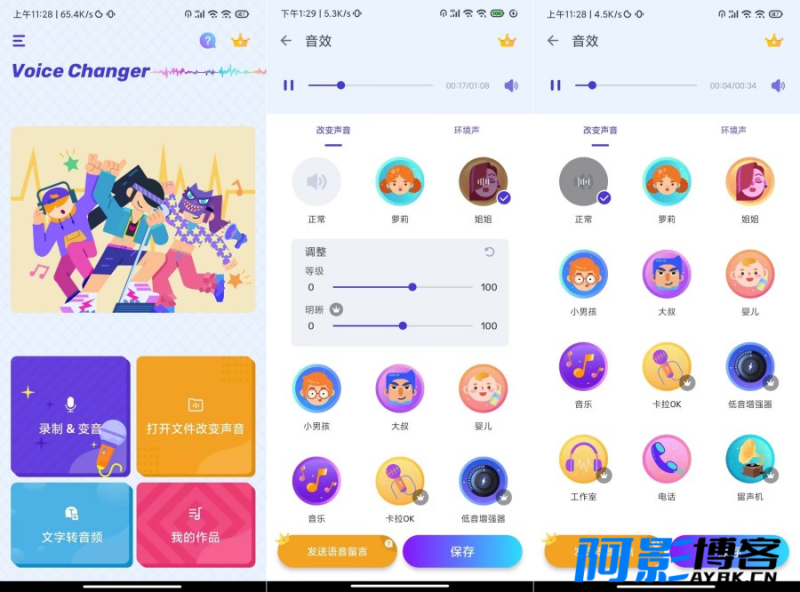 Voice Changer Pro v1.02.71/变声器专业版/自定义语音调制器文字转语音,分类:🔖实用软件,发布时间:2023-09-21 image.png