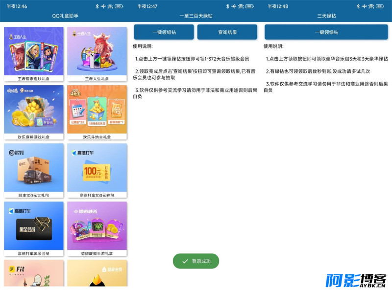 安卓QQ礼盒免费领取助手v1.0.5,分类:🎬辅助工具,发布时间:2023-10-14 image.png